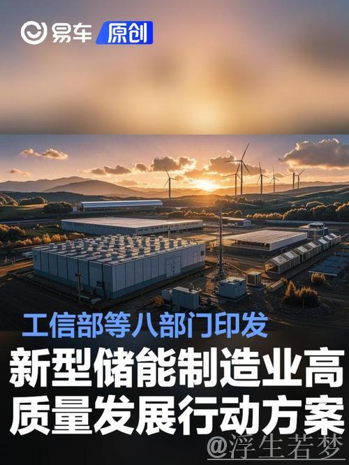 推动新型储能制造业高质量发展 推动新型储能制造业高质量发展