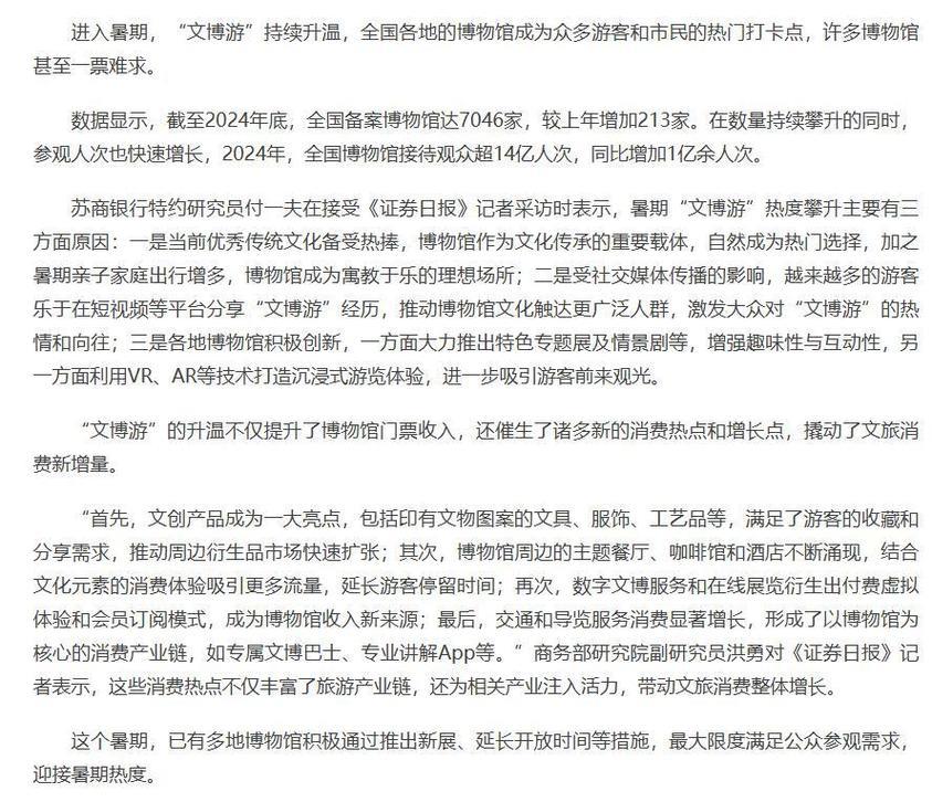 暑期“文博游”撬动文旅消费新增量