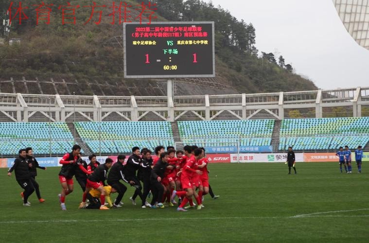 祝贺！百年足球名校苦战晋级全国赛