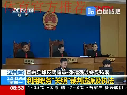 中国足协谈处罚鲁能：凝聚共识 为国争光